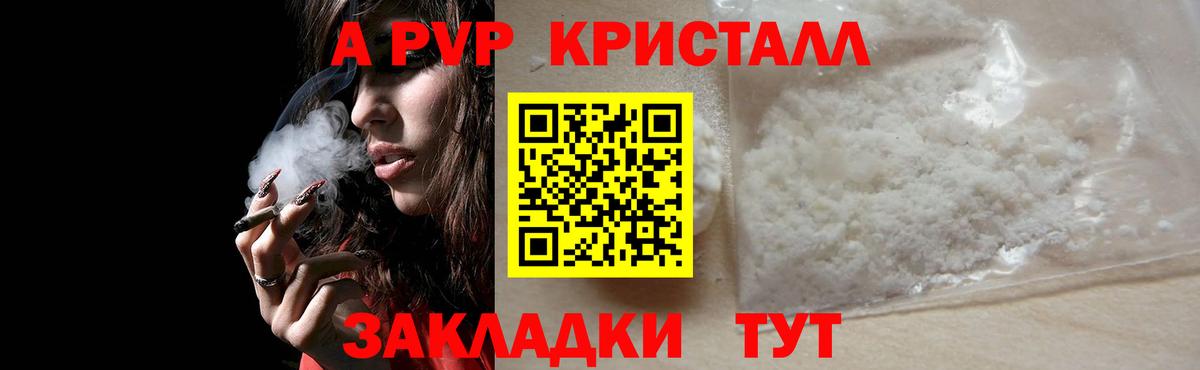 Alpha PVP СК  Вход с VPN  Оренбург  А ПВП Crystall 