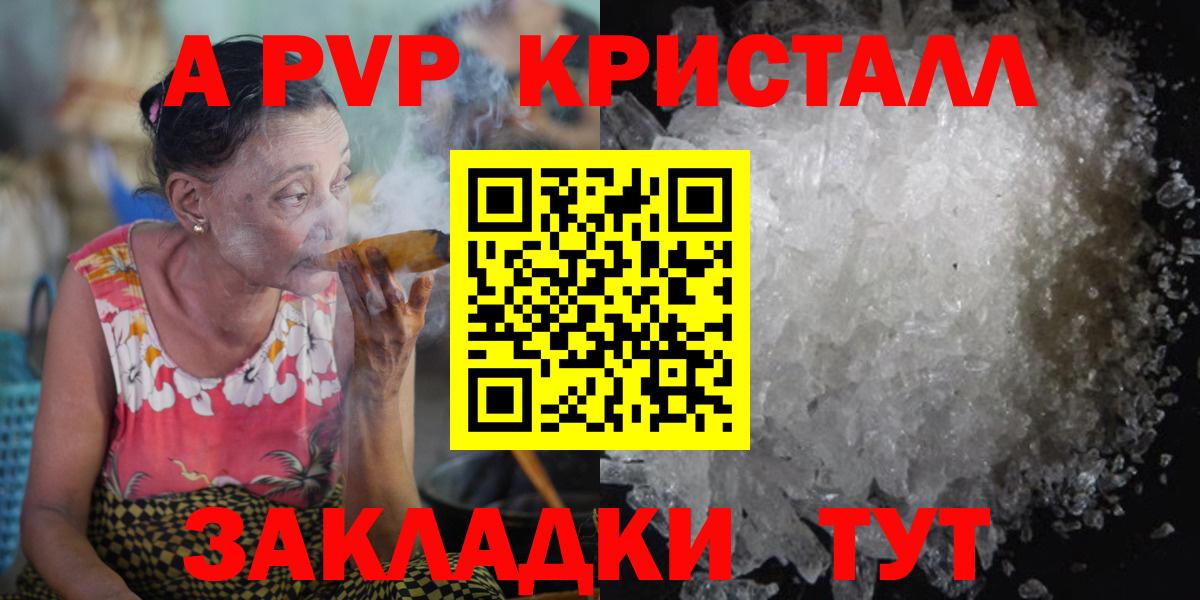 Alpha PVP кристаллы Оренбург