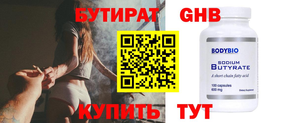 Бутират вода Оренбург