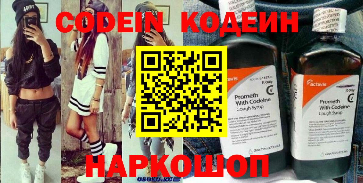 Кодеин напиток Lean (лин)  Кодеиновый сироп Lean напиток Lean (лин)  Вход с VPN  Оренбург 
