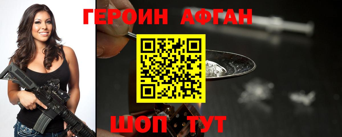 Оренбург  Героин Афган  ГЕРОИН  Вход с VPN 