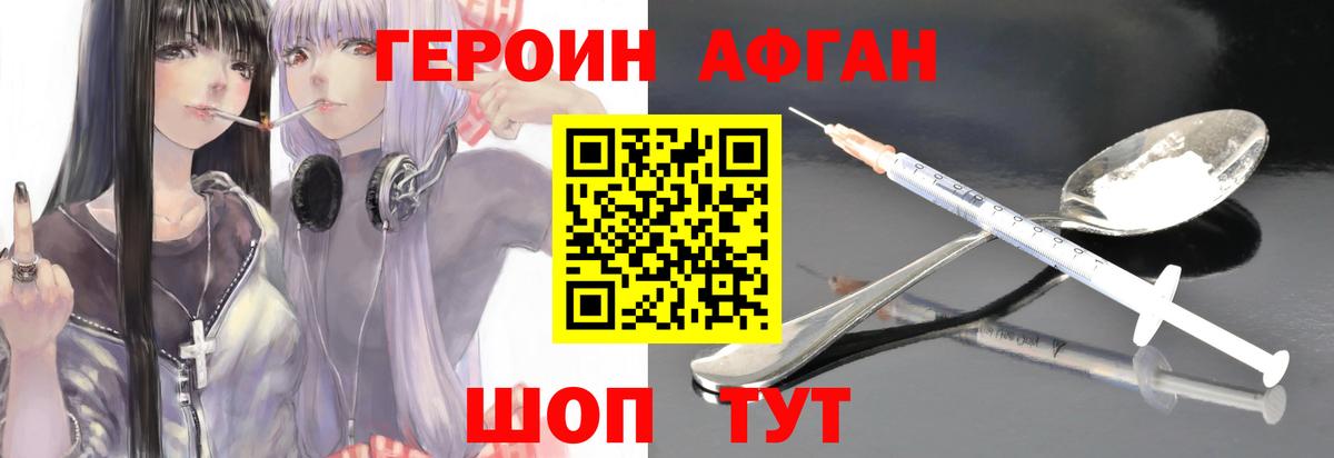 ГЕРОИН белый Оренбург