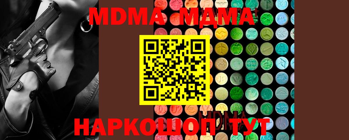 Оренбург  МДМА  Вход с VPN  МДМА кристаллы  MDMA crystal 