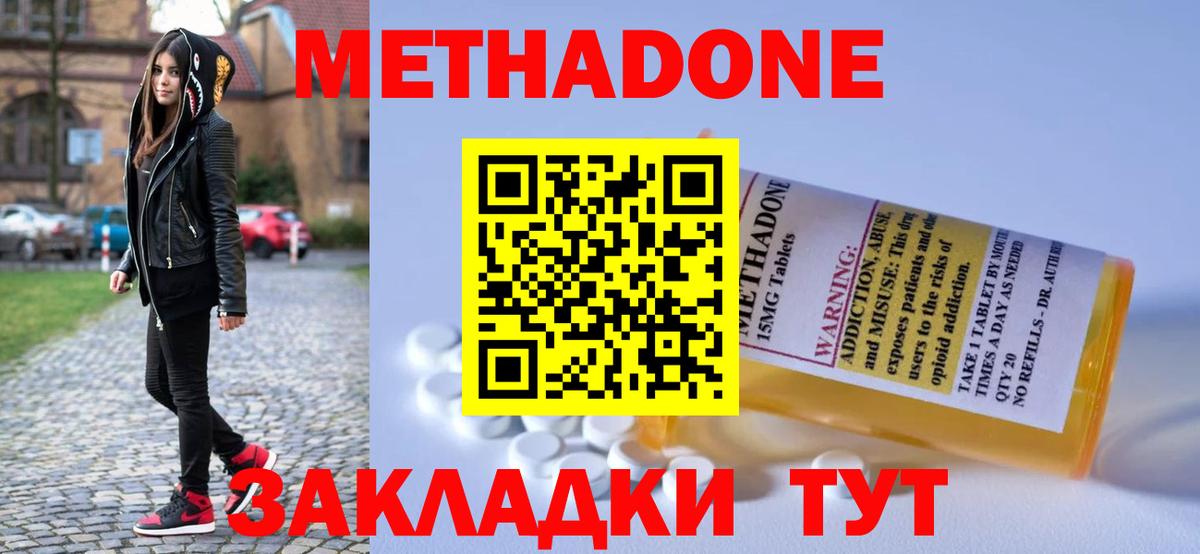 МЕТАДОН кристалл  гидра как зайти  Вход с VPN  Оренбург  Метадон methadone 