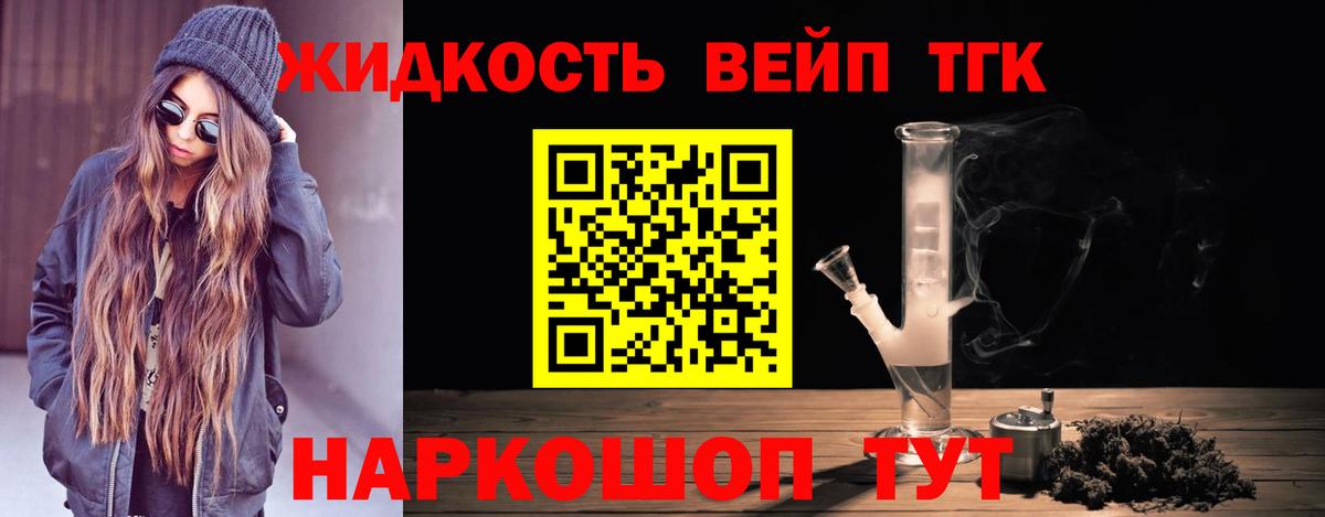 Дистиллят ТГК вейп с тгк  Вход с VPN  Оренбург  ТГК жижа 